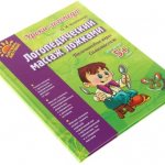 &#39;Book &quot;Speech therapy massage with spoons&quot;