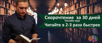 скорочтение, скорочтение за 30 дней, курс по скорочтению, быстрое чтение