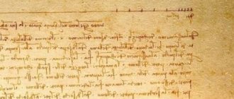 Записи в дневнике Леонардо да Винчи